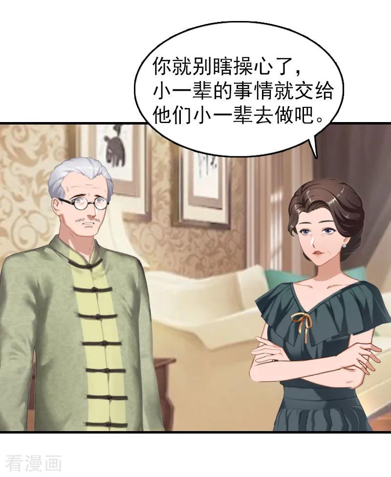 第22话威胁-乔少的心尖宠-元气弹漫画 泛次元文化（第14张）