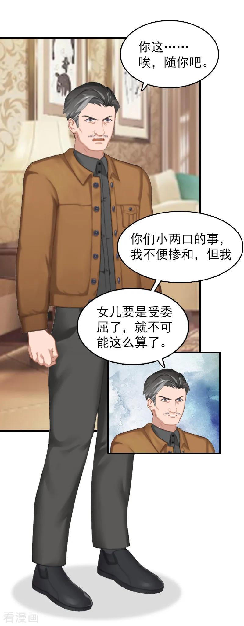 第22话威胁-乔少的心尖宠-元气弹漫画 泛次元文化（第8张）