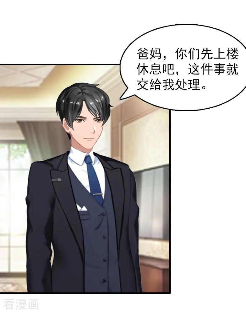 第22话威胁-乔少的心尖宠-元气弹漫画 泛次元文化（第12张）