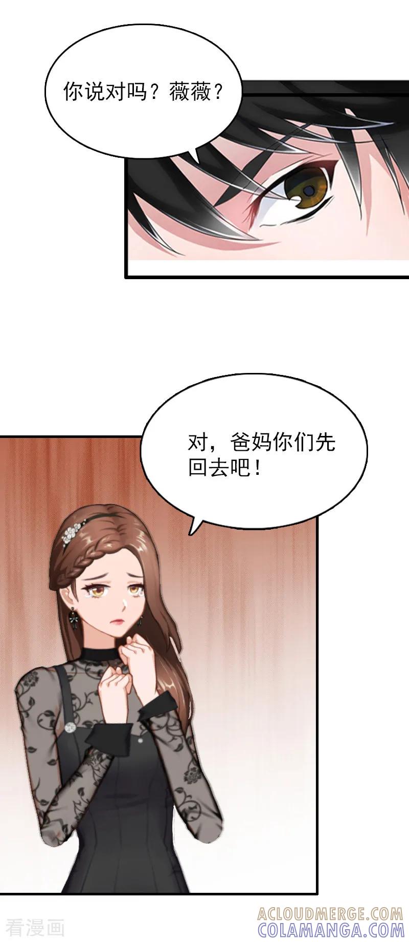 第22话威胁-乔少的心尖宠-元气弹漫画 泛次元文化（第5张）