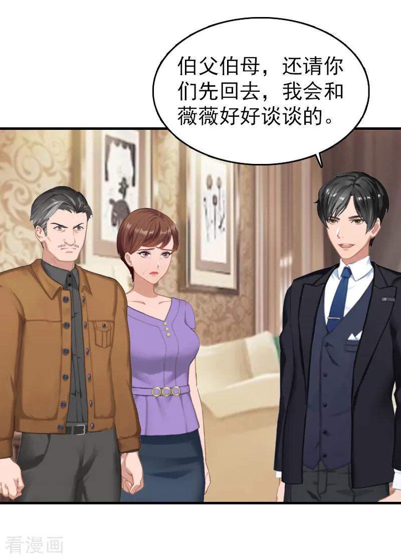 第22话威胁-乔少的心尖宠-元气弹漫画 泛次元文化（第4张）