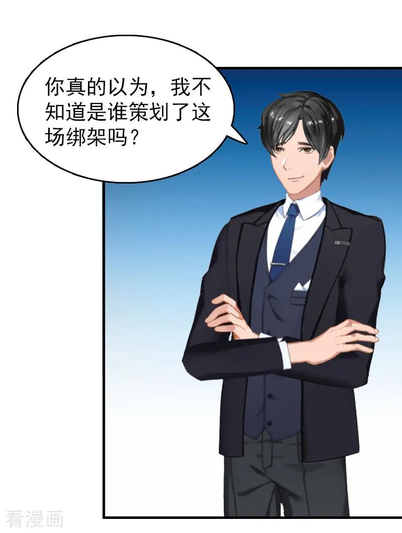 第22话威胁-乔少的心尖宠-元气弹漫画 泛次元文化（第2张）