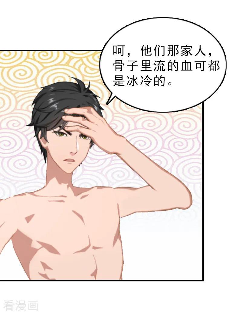 第23话背后的人-乔少的心尖宠-元气弹漫画 泛次元文化（第16张）