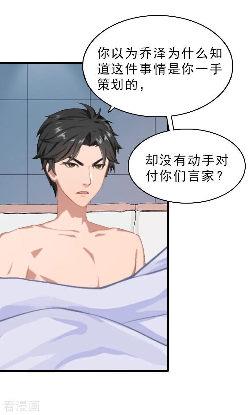 第23话背后的人-乔少的心尖宠-元气弹漫画 泛次元文化（第14张）