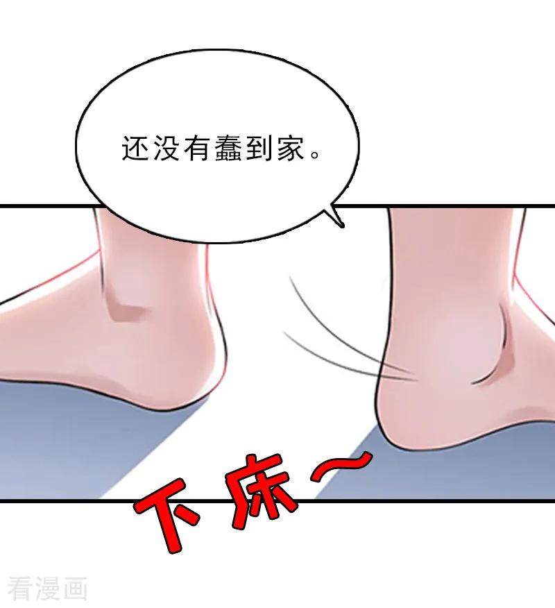第23话背后的人-乔少的心尖宠-元气弹漫画 泛次元文化（第18张）