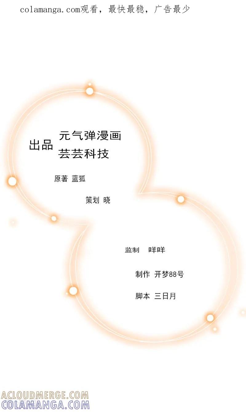 第23话背后的人-乔少的心尖宠-元气弹漫画 泛次元文化（第1张）