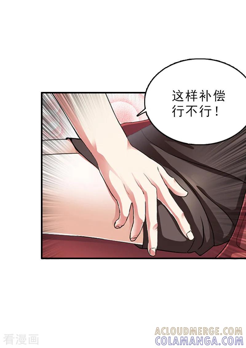 第23话背后的人-乔少的心尖宠-元气弹漫画 泛次元文化（第9张）