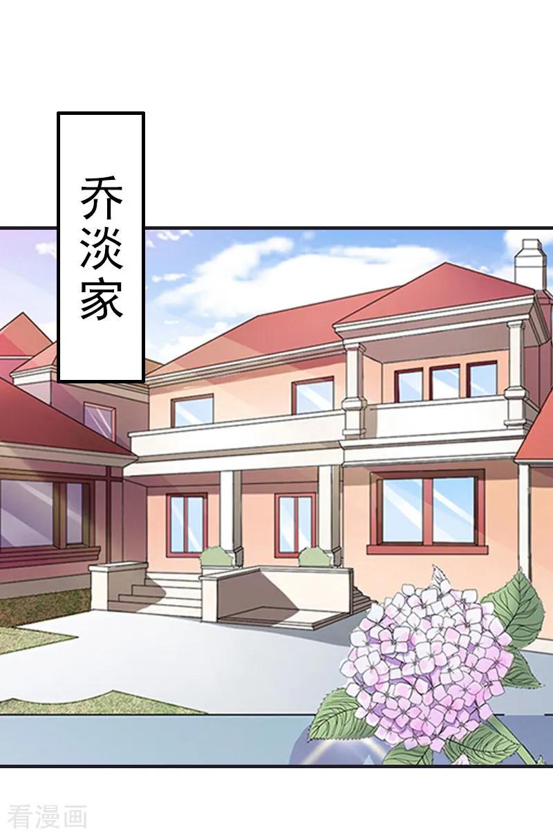第23话背后的人-乔少的心尖宠-元气弹漫画 泛次元文化（第2张）