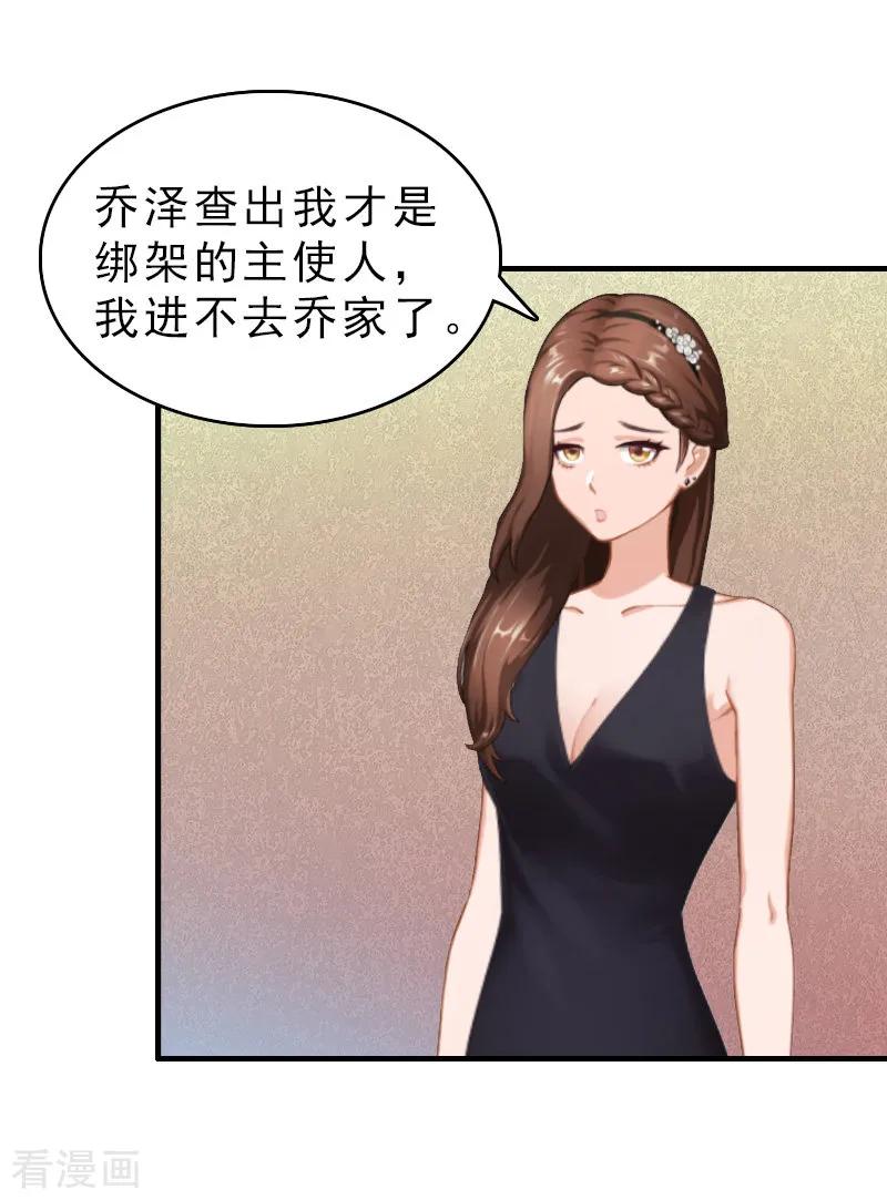 第23话背后的人-乔少的心尖宠-元气弹漫画 泛次元文化（第4张）