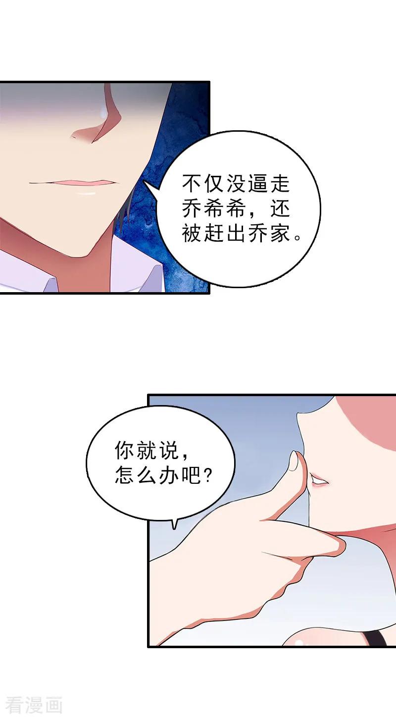 第23话背后的人-乔少的心尖宠-元气弹漫画 泛次元文化（第6张）