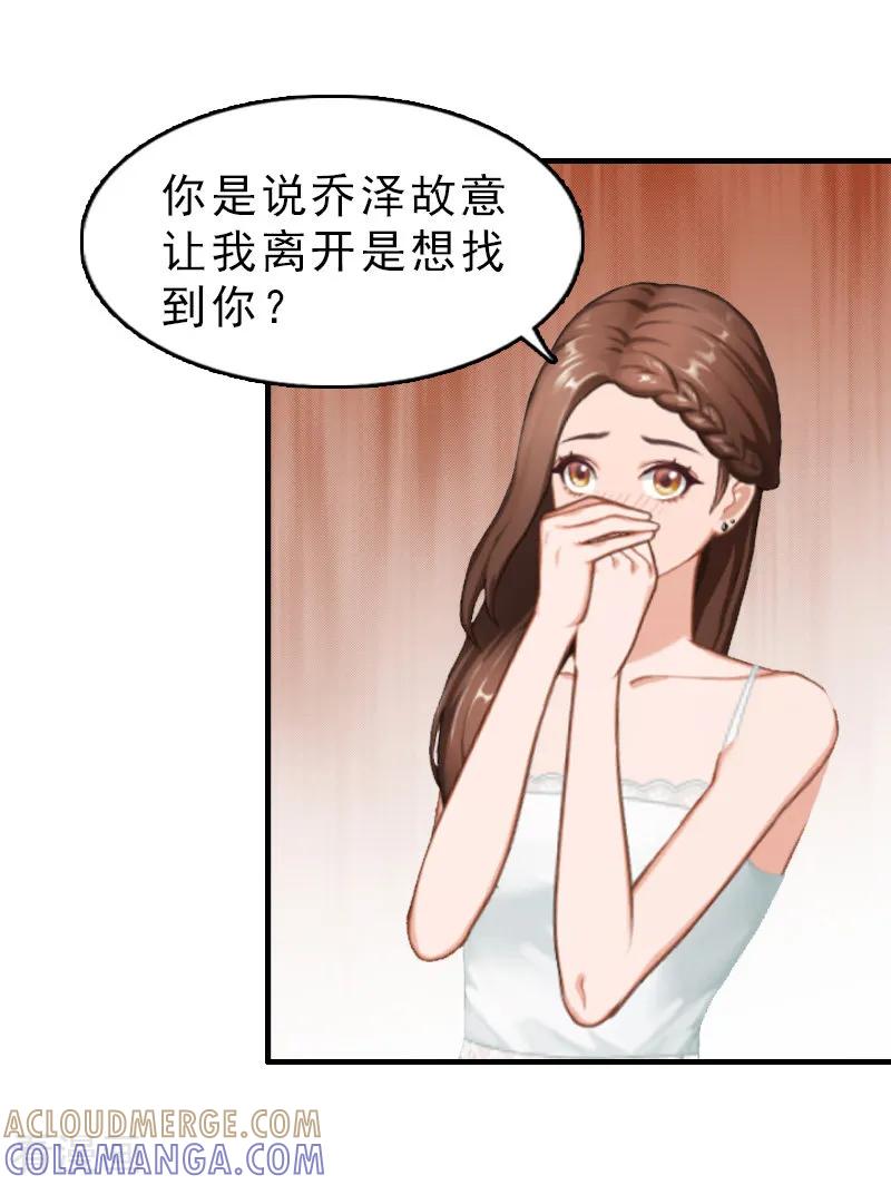 第23话背后的人-乔少的心尖宠-元气弹漫画 泛次元文化（第17张）