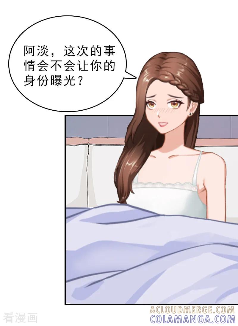 第23话背后的人-乔少的心尖宠-元气弹漫画 泛次元文化（第13张）