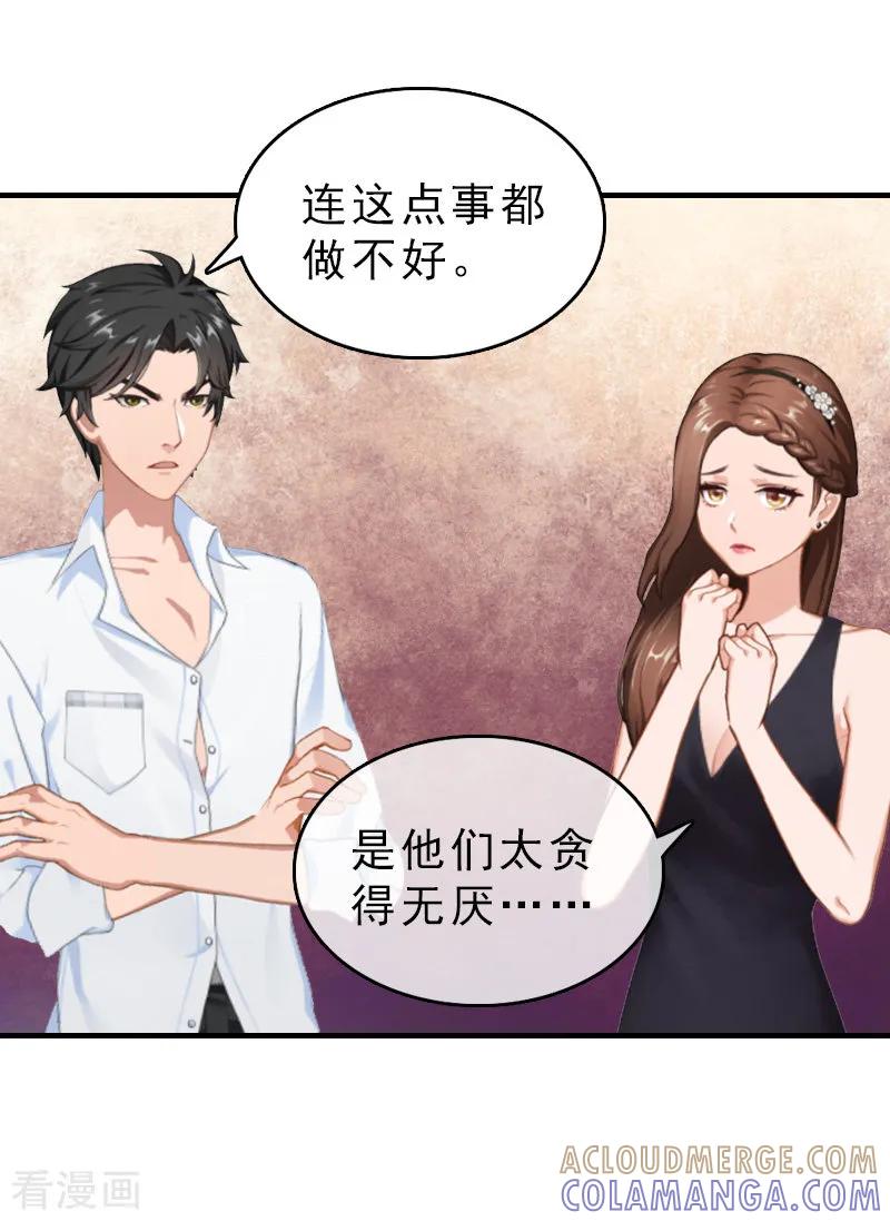 第23话背后的人-乔少的心尖宠-元气弹漫画 泛次元文化（第5张）