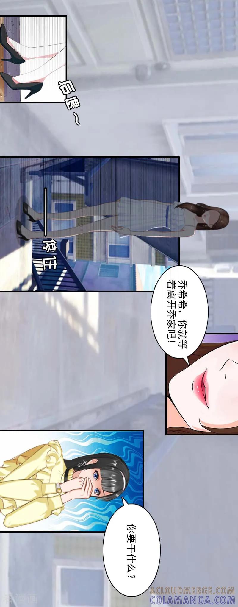 第24话自导自演-乔少的心尖宠-元气弹漫画 泛次元文化（第17张）