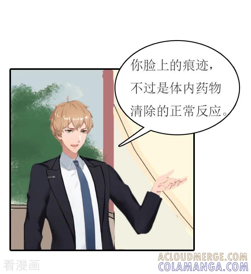 第24话换脸-豪门危机：霸道男友救萌妻-元气弹漫画 泛次元文化（第5张）