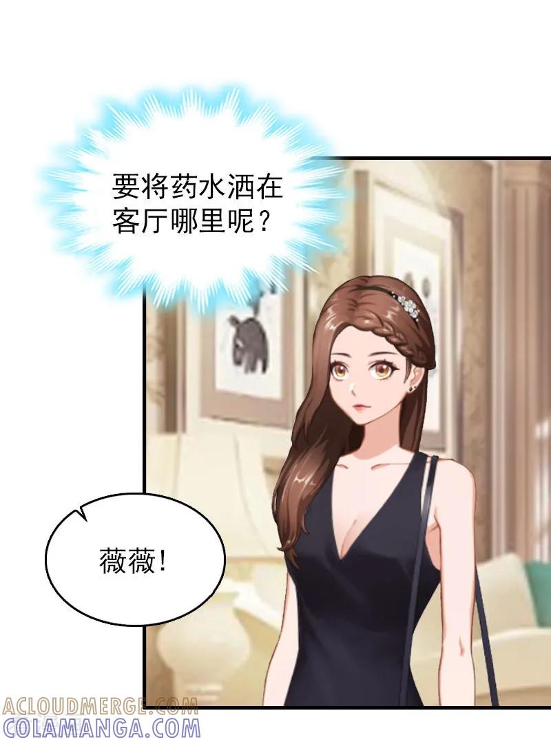第24话自导自演-乔少的心尖宠-元气弹漫画 泛次元文化（第3张）