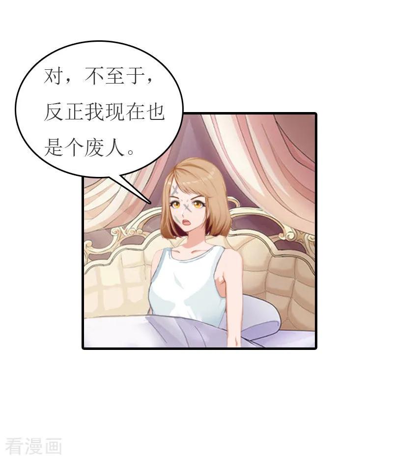 第24话换脸-豪门危机：霸道男友救萌妻-元气弹漫画 泛次元文化（第4张）