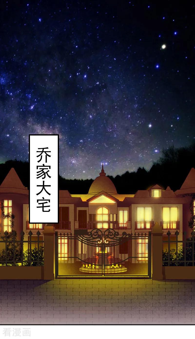 第24话自导自演-乔少的心尖宠-元气弹漫画 泛次元文化（第2张）