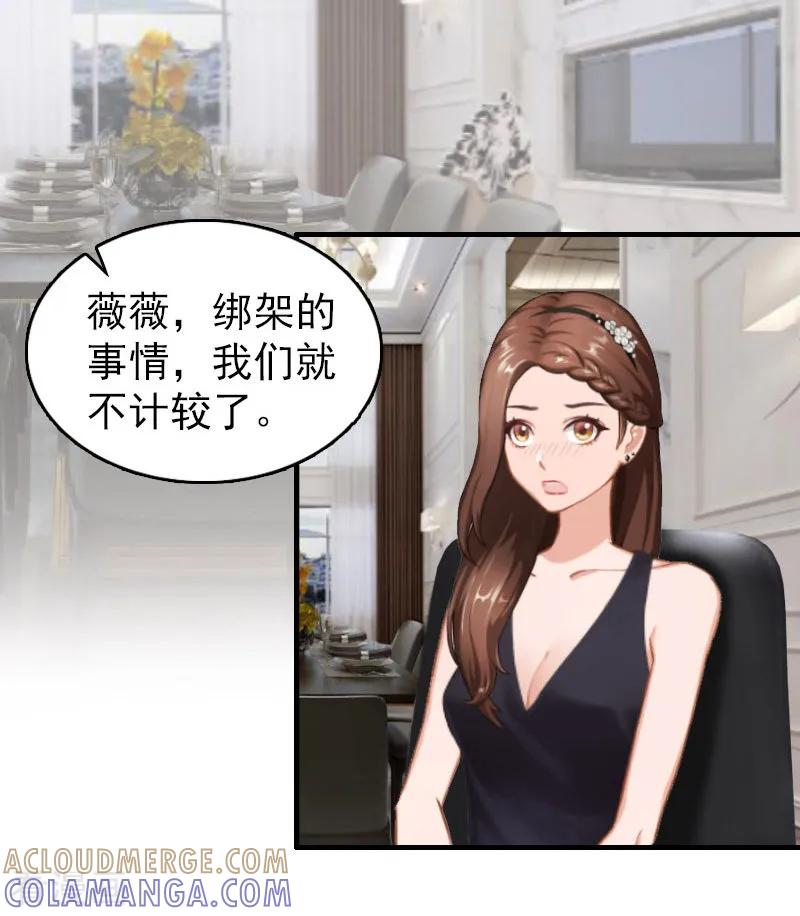 第24话自导自演-乔少的心尖宠-元气弹漫画 泛次元文化（第9张）