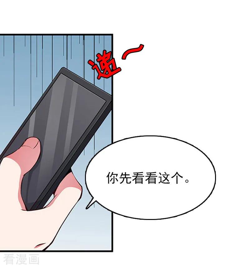 第24话自导自演-乔少的心尖宠-元气弹漫画 泛次元文化（第12张）