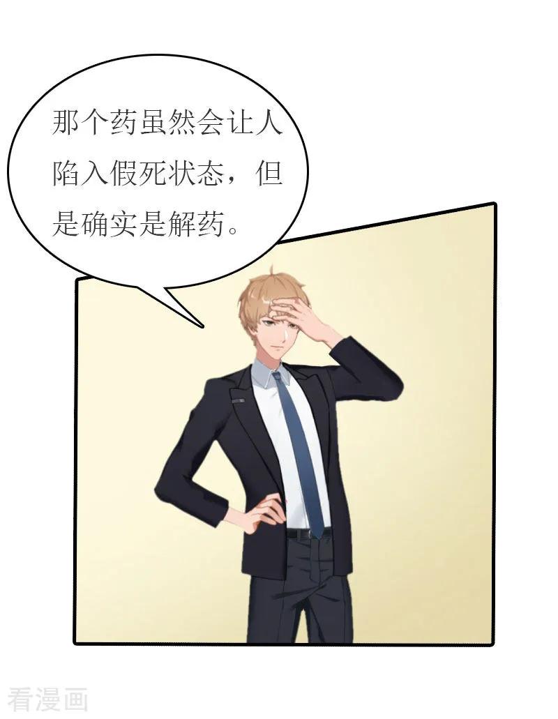 第24话换脸-豪门危机：霸道男友救萌妻-元气弹漫画 泛次元文化（第6张）