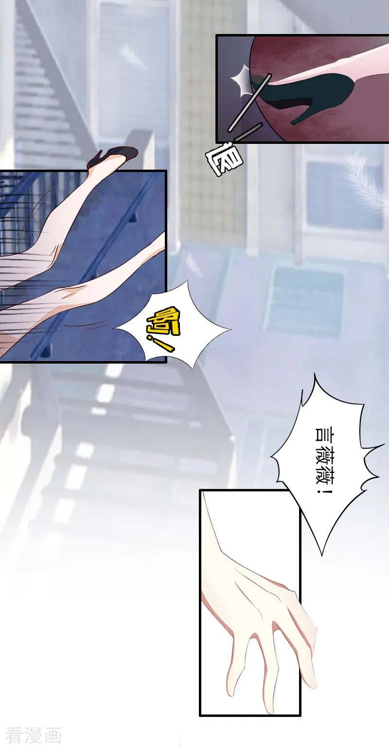 第24话自导自演-乔少的心尖宠-元气弹漫画 泛次元文化（第18张）
