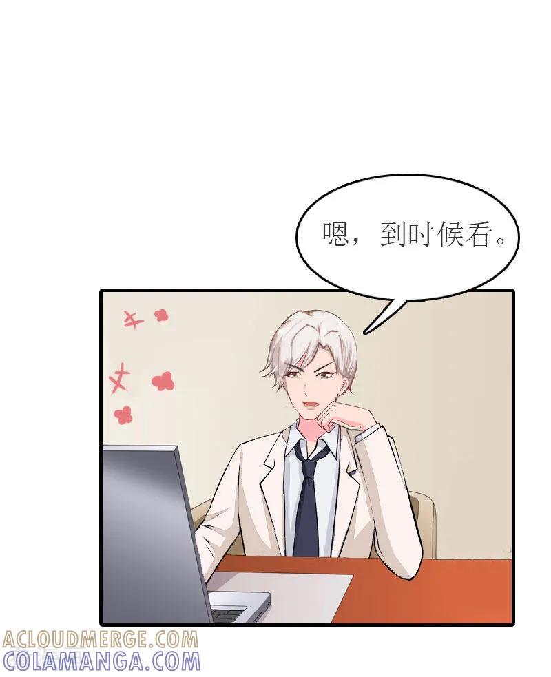 第25话请柬-豪门危机：霸道男友救萌妻-元气弹漫画 泛次元文化（第5张）