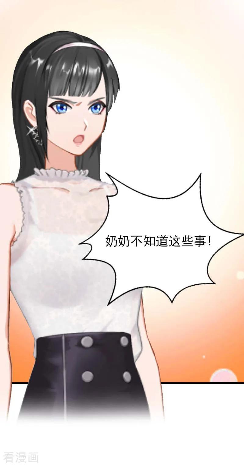第25话白疼你了-乔少的心尖宠-元气弹漫画 泛次元文化（第6张）
