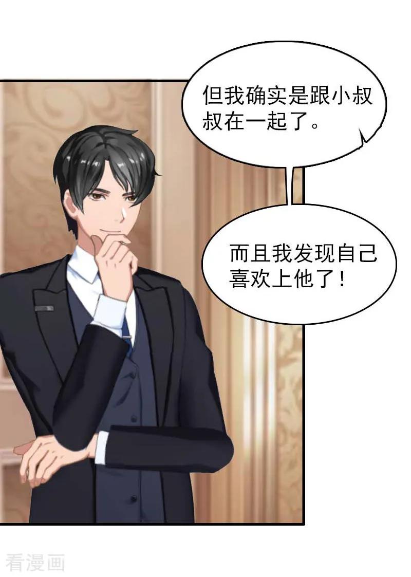 第25话白疼你了-乔少的心尖宠-元气弹漫画 泛次元文化（第10张）