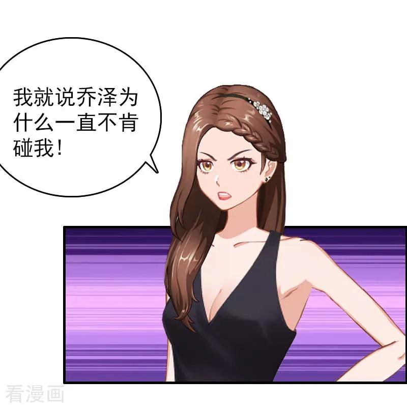第25话白疼你了-乔少的心尖宠-元气弹漫画 泛次元文化（第2张）