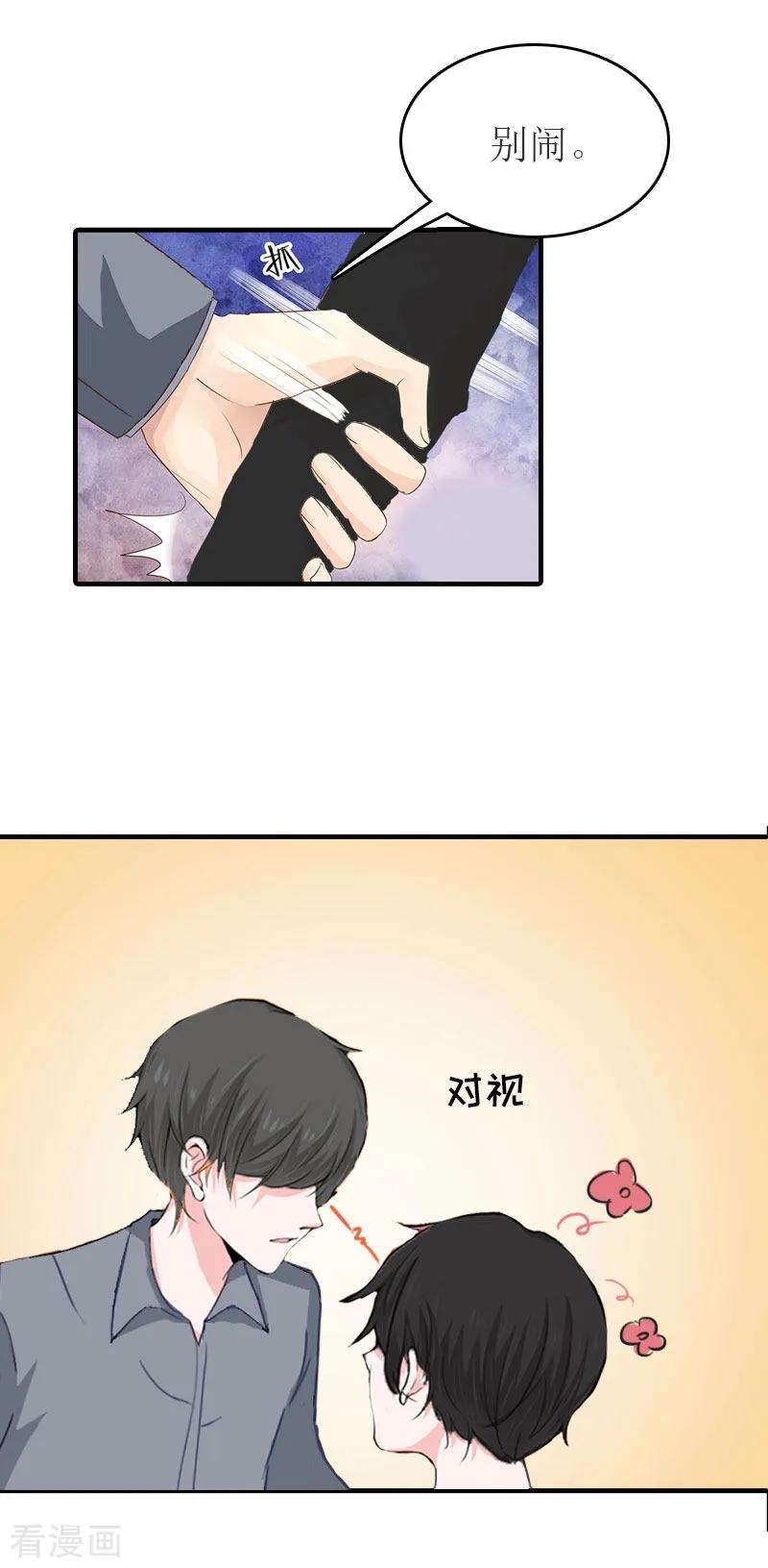 第25话请柬-豪门危机：霸道男友救萌妻-元气弹漫画 泛次元文化（第10张）