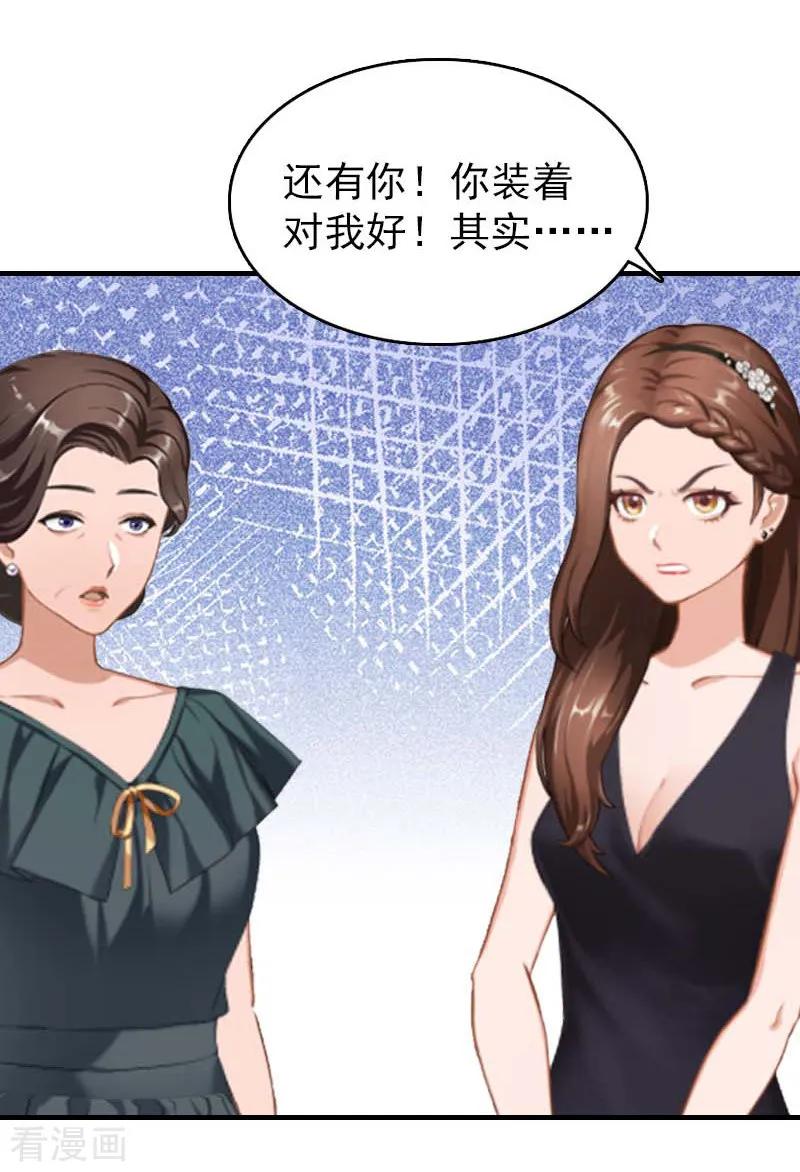 第25话白疼你了-乔少的心尖宠-元气弹漫画 泛次元文化（第4张）