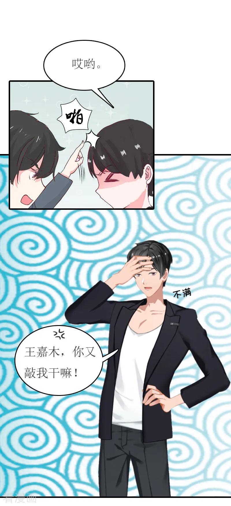 第25话请柬-豪门危机：霸道男友救萌妻-元气弹漫画 泛次元文化（第6张）