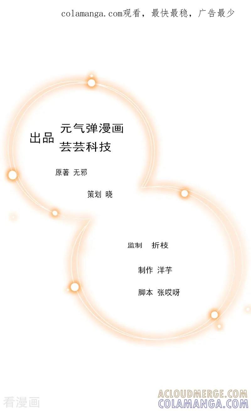 第25话请柬-豪门危机：霸道男友救萌妻-元气弹漫画 泛次元文化（第1张）
