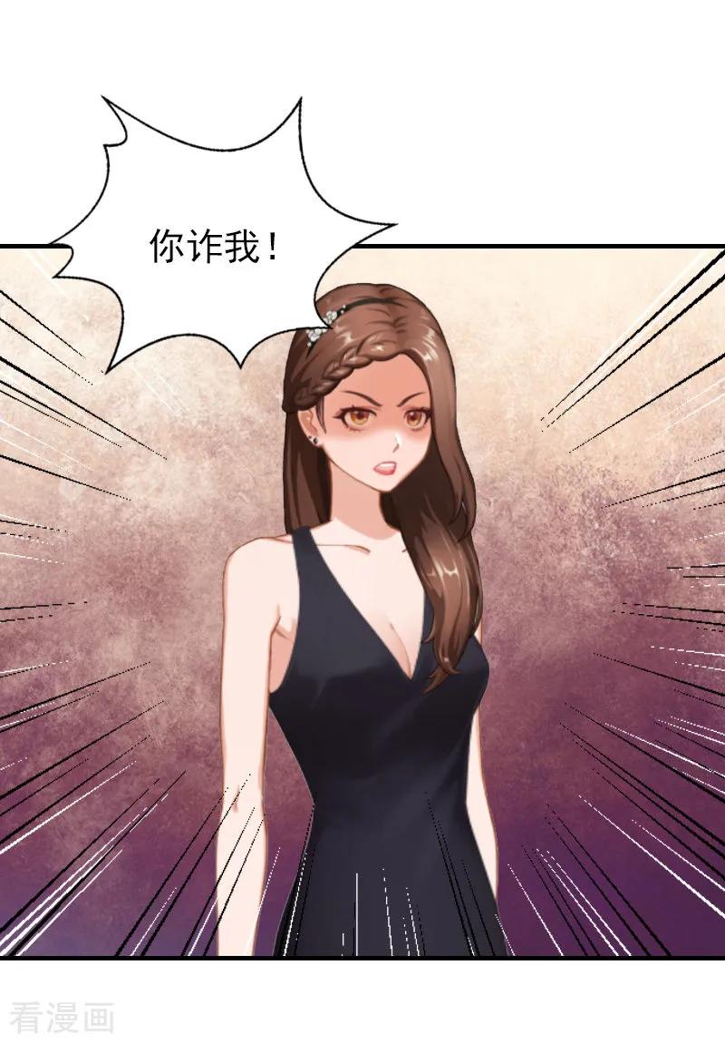 第25话白疼你了-乔少的心尖宠-元气弹漫画 泛次元文化（第20张）