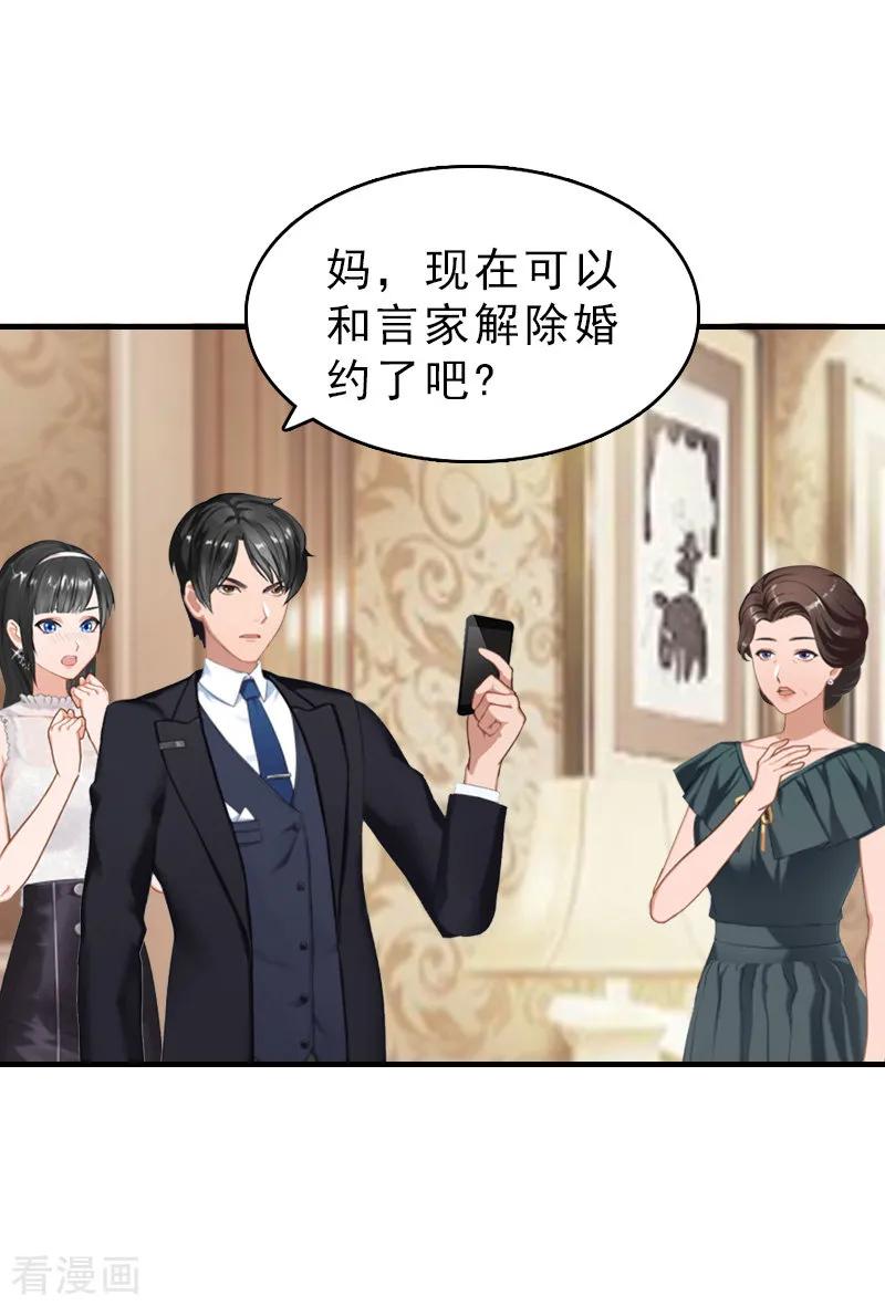 第25话白疼你了-乔少的心尖宠-元气弹漫画 泛次元文化（第22张）