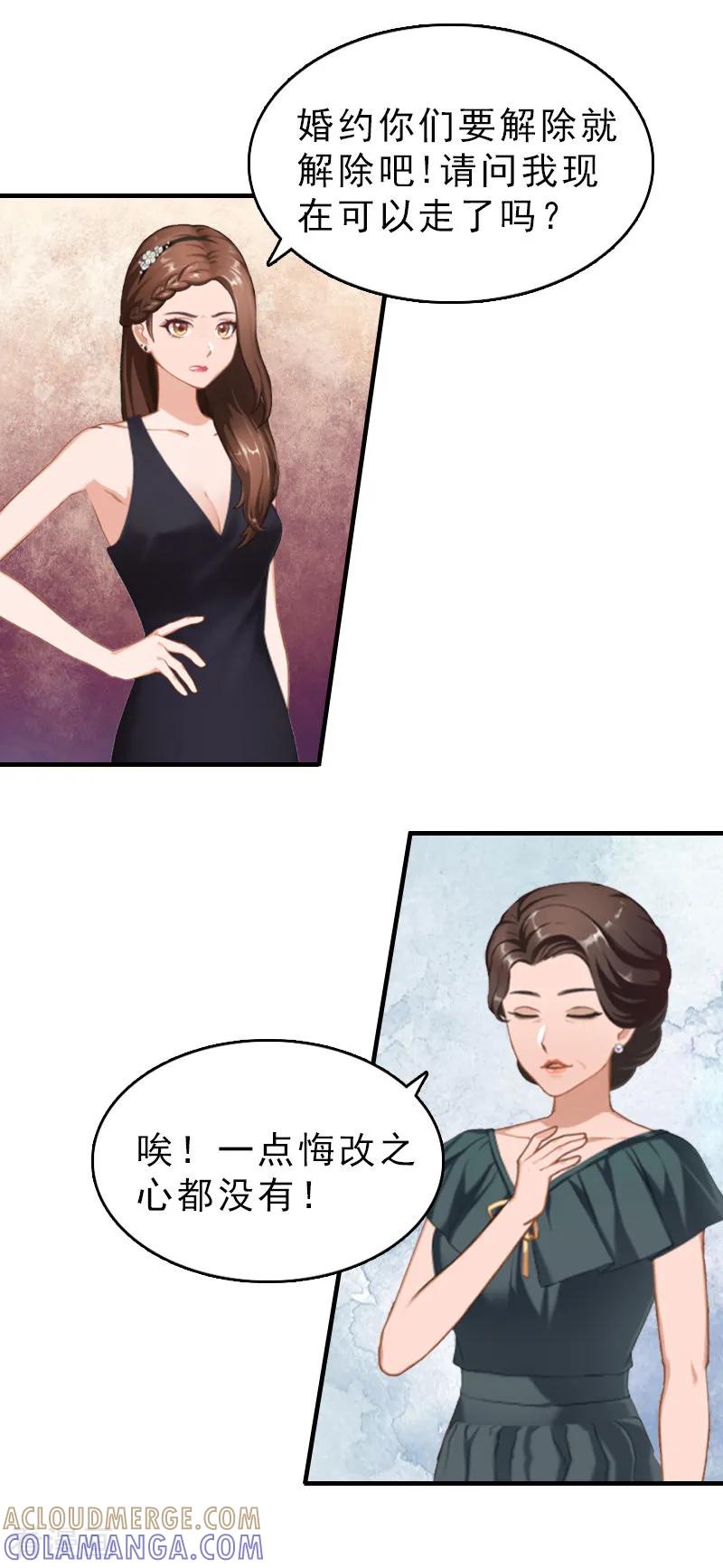 第25话白疼你了-乔少的心尖宠-元气弹漫画 泛次元文化（第25张）