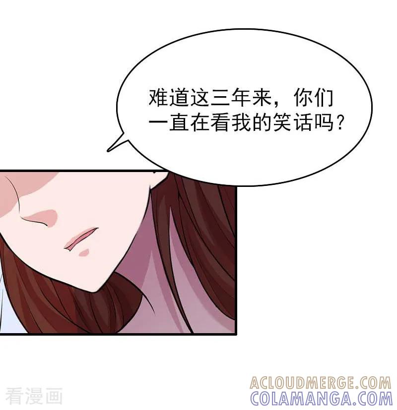 第25话白疼你了-乔少的心尖宠-元气弹漫画 泛次元文化（第3张）