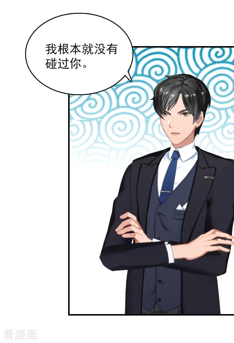 第25话白疼你了-乔少的心尖宠-元气弹漫画 泛次元文化（第18张）