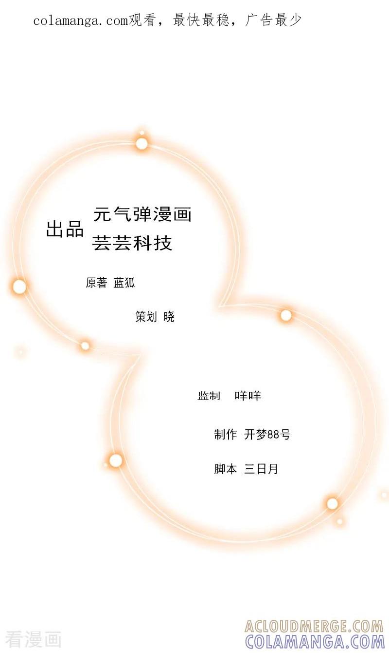第25话白疼你了-乔少的心尖宠-元气弹漫画 泛次元文化（第1张）