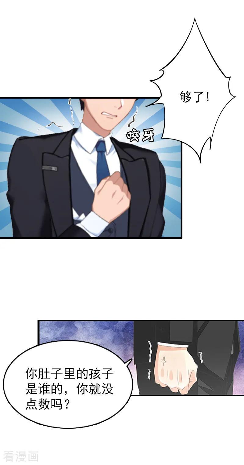 第25话白疼你了-乔少的心尖宠-元气弹漫画 泛次元文化（第16张）