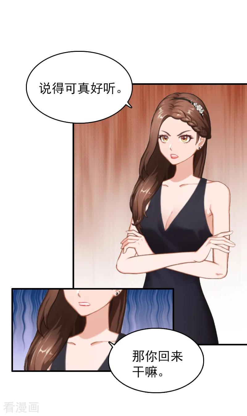第25话白疼你了-乔少的心尖宠-元气弹漫画 泛次元文化（第12张）