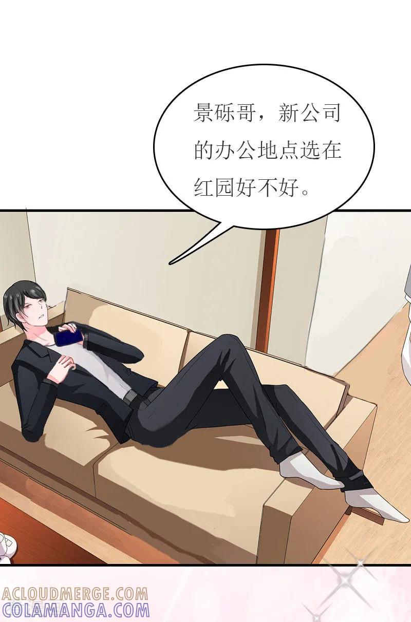 第25话请柬-豪门危机：霸道男友救萌妻-元气弹漫画 泛次元文化（第3张）
