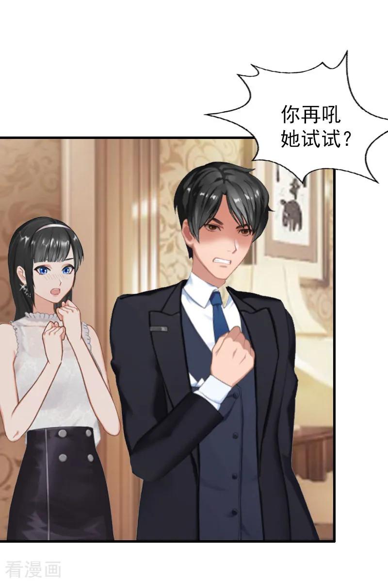 第25话白疼你了-乔少的心尖宠-元气弹漫画 泛次元文化（第14张）