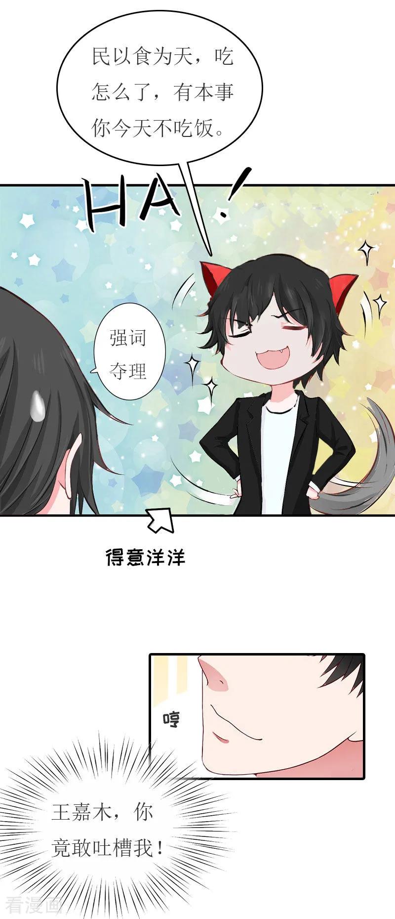 第25话请柬-豪门危机：霸道男友救萌妻-元气弹漫画 泛次元文化（第8张）