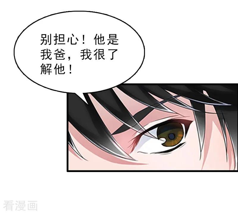 第26话居然是你-乔少的心尖宠-元气弹漫画 泛次元文化（第10张）