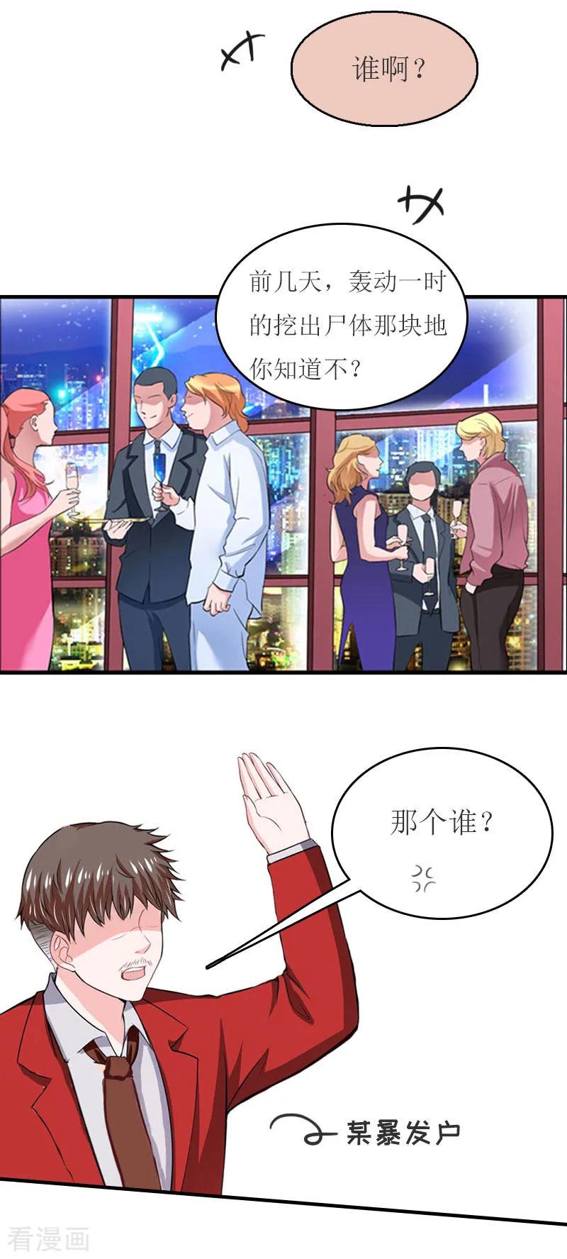第26话宴会-豪门危机：霸道男友救萌妻-元气弹漫画 泛次元文化（第4张）