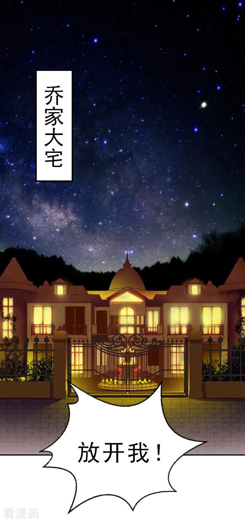 第26话居然是你-乔少的心尖宠-元气弹漫画 泛次元文化（第2张）