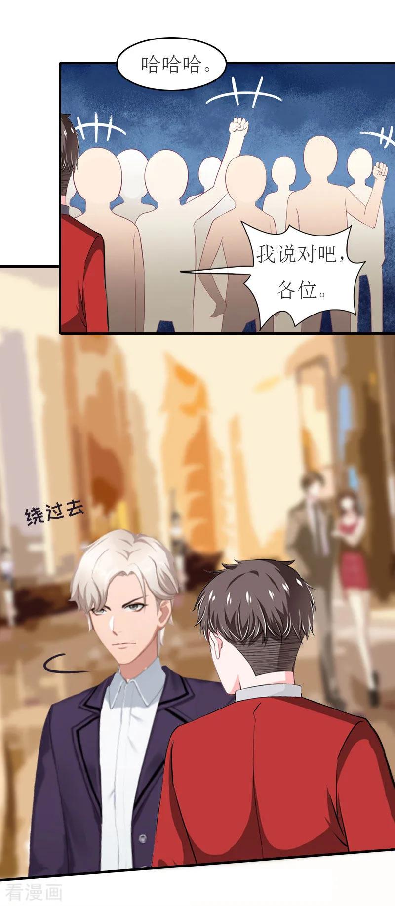 第26话宴会-豪门危机：霸道男友救萌妻-元气弹漫画 泛次元文化（第8张）