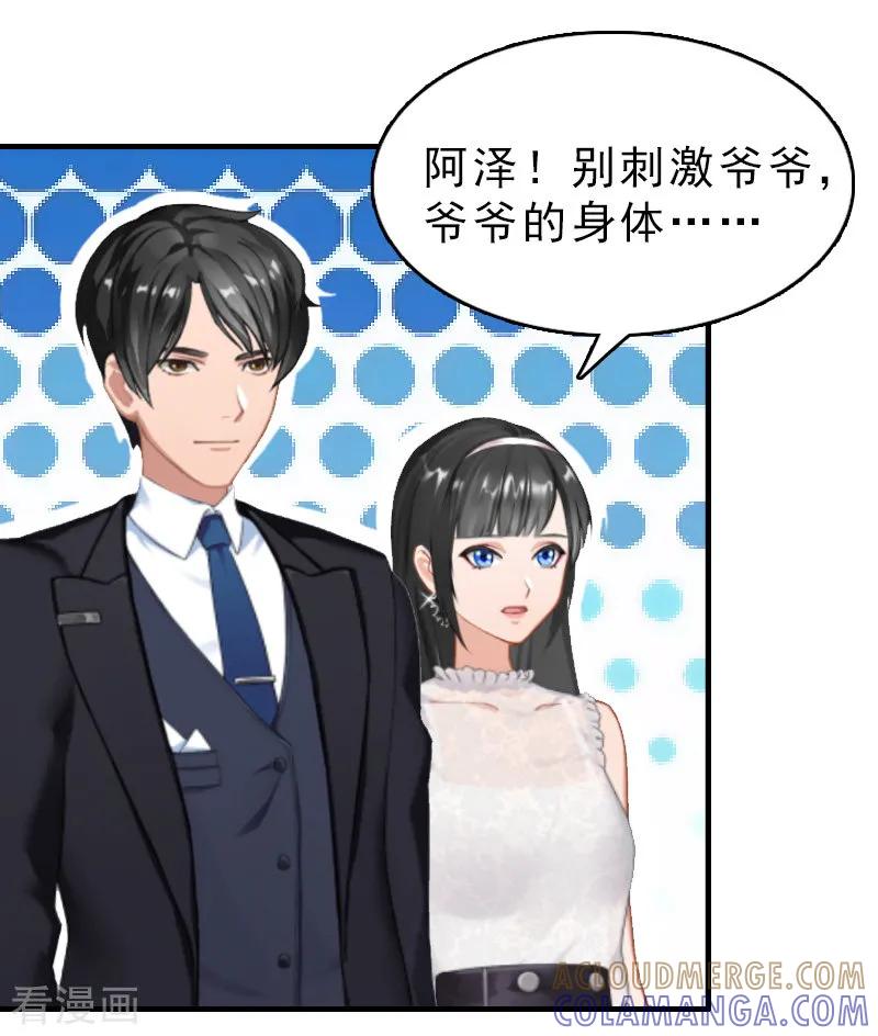 第26话居然是你-乔少的心尖宠-元气弹漫画 泛次元文化（第9张）